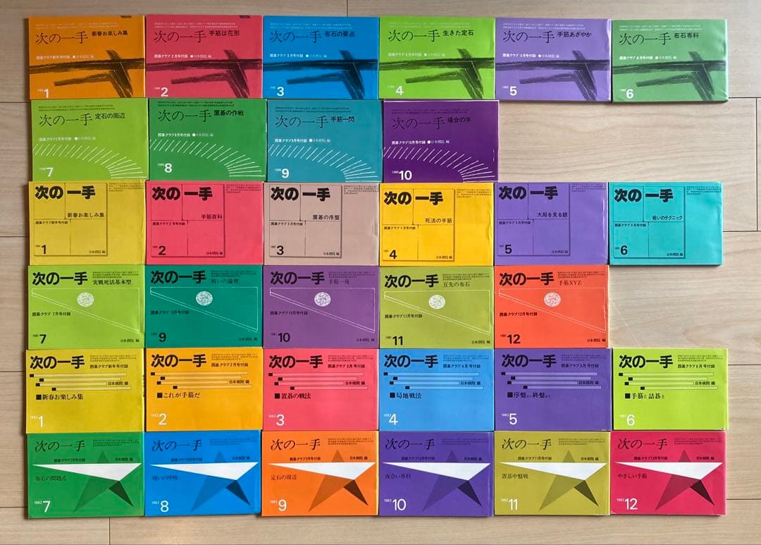 囲碁クラブ　別冊付録　次の一手　まとめて　152冊セット　★