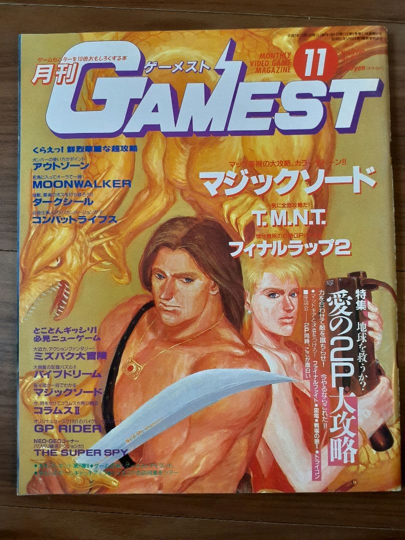 月刊ゲーメスト No.51 GAMEST