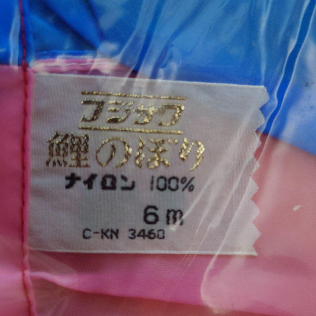 フジサワ黄金鯉6m　（吹き流し、鯉のみ）