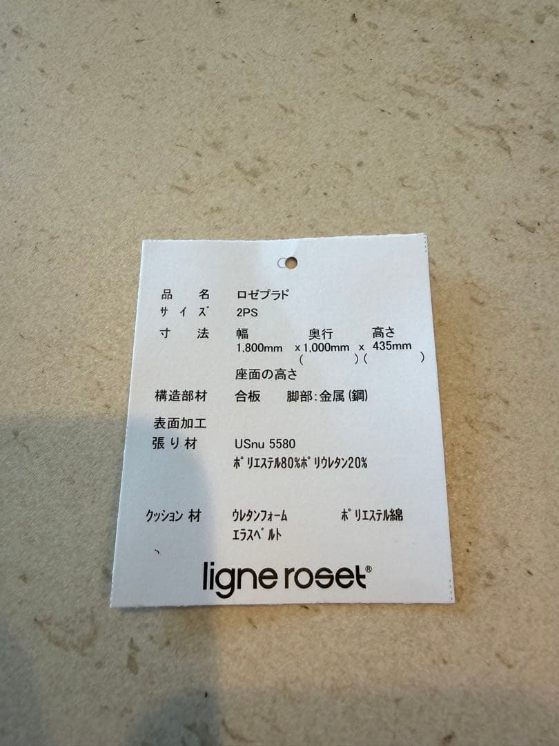 リーン•ロゼ プラドソファ　ligne roset ROSETPrado